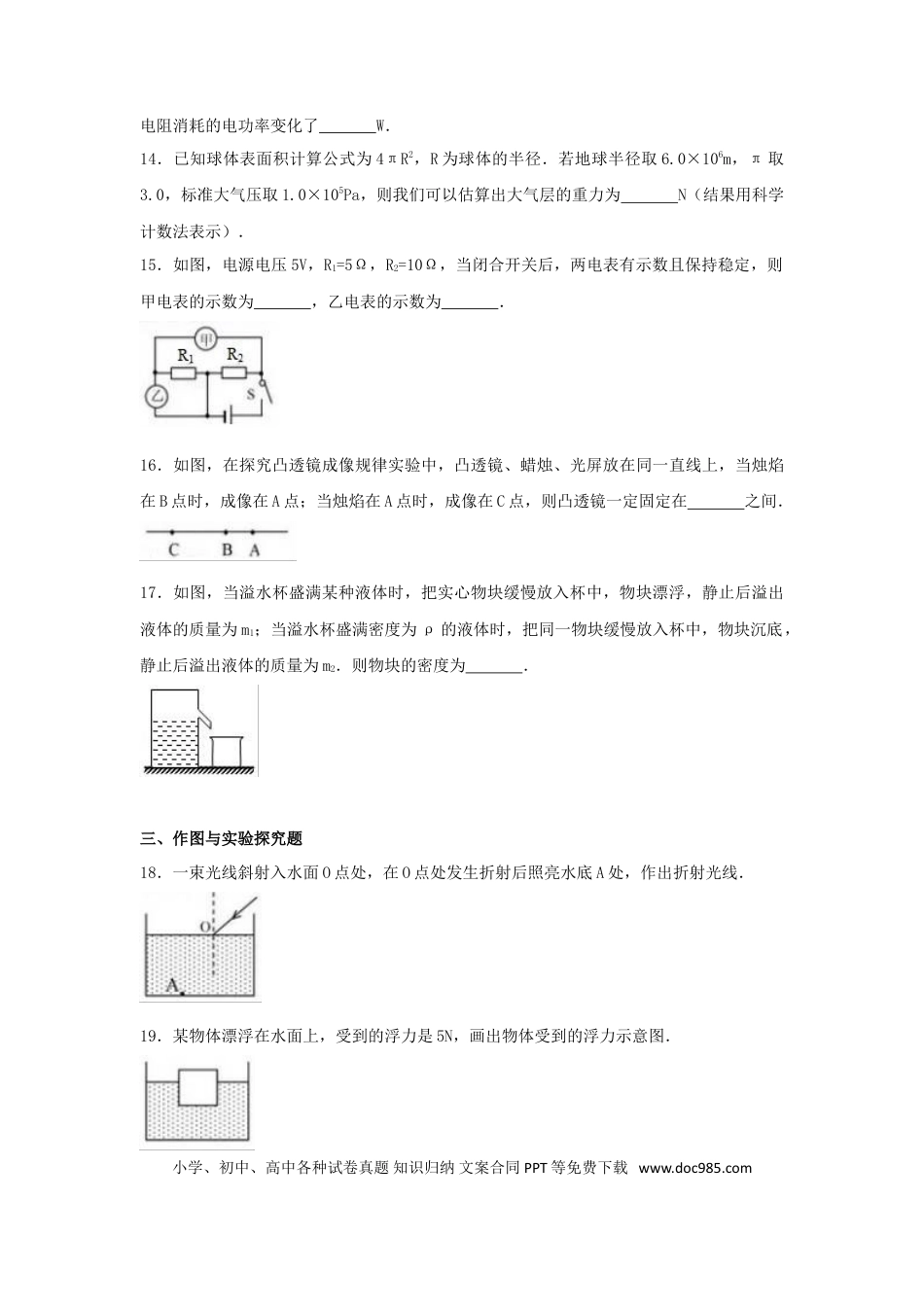 【中考历年真题】湖北省襄阳市2017年中考理综（物理部分）真题试题（含解析）.doc