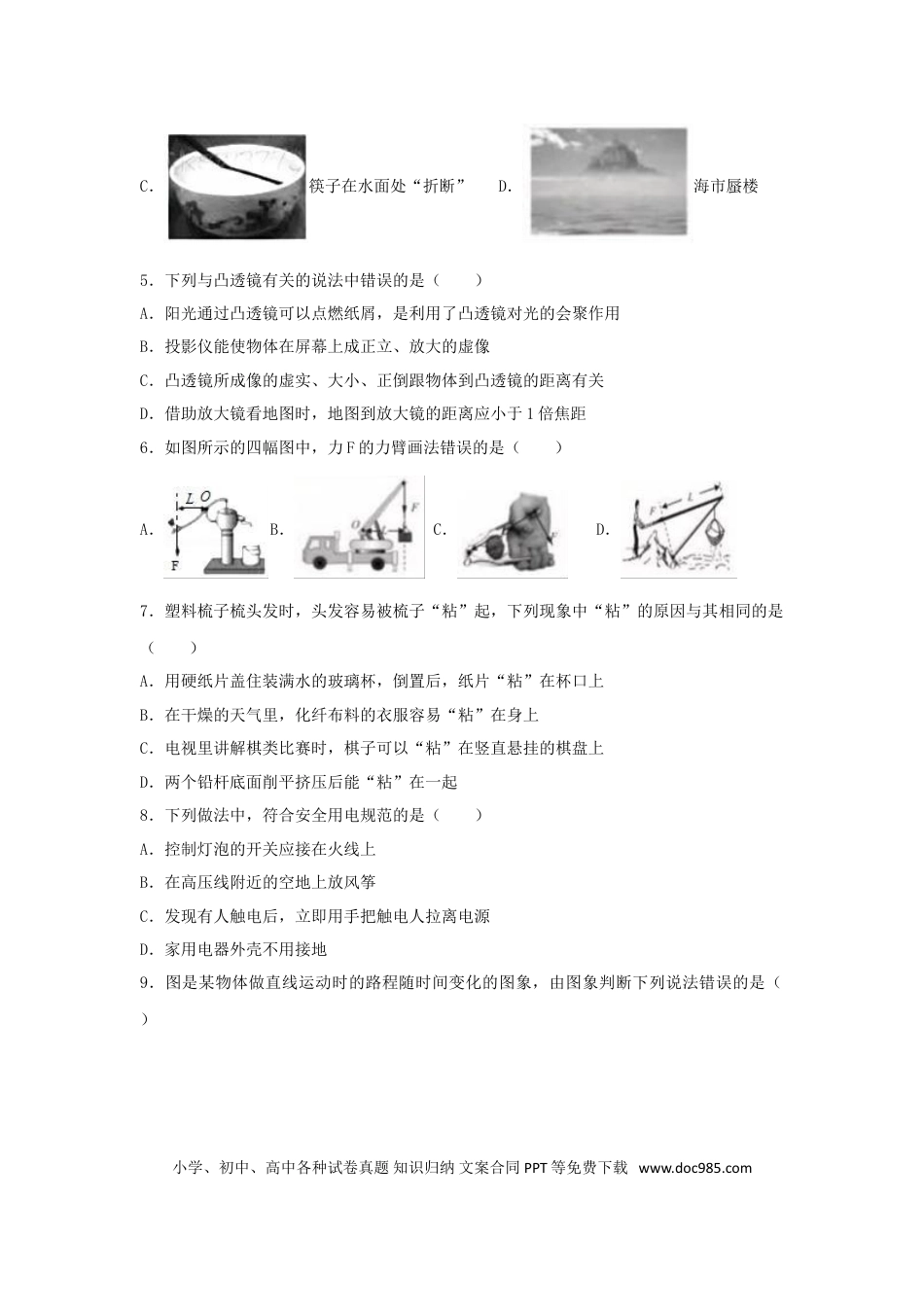 【中考历年真题】湖北省咸宁市2017年中考物理真题试题（含解析）.doc