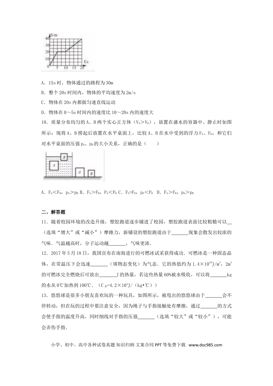 【中考历年真题】湖北省咸宁市2017年中考物理真题试题（含解析）.doc