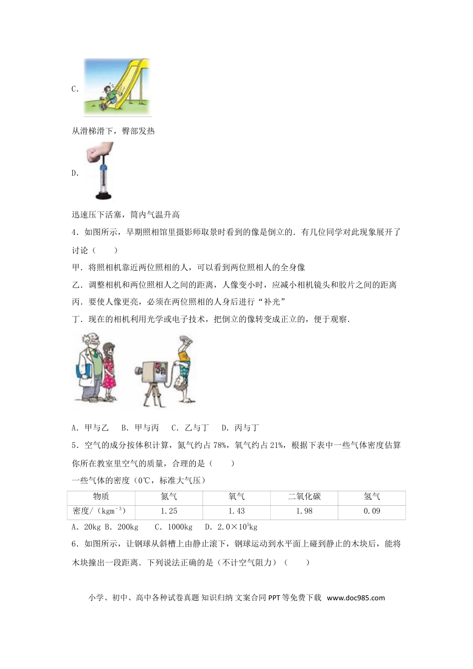 【中考历年真题】湖北省武汉市2017年中考物理真题试题（含解析）.doc