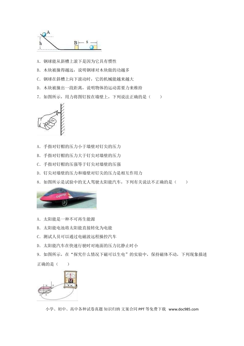 【中考历年真题】湖北省武汉市2017年中考物理真题试题（含解析）.doc