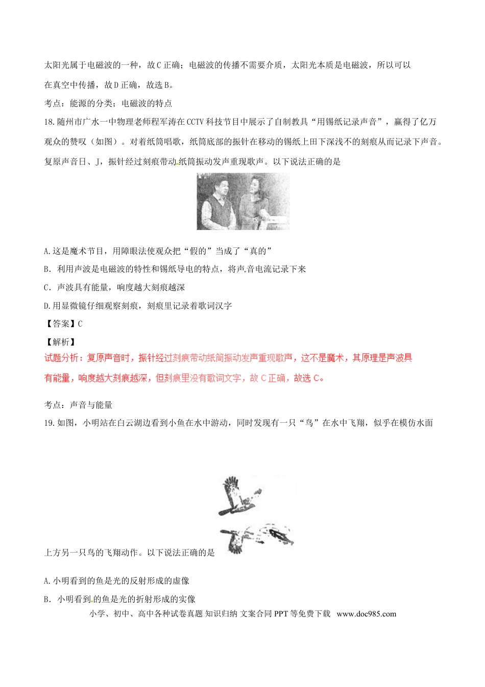【中考历年真题】湖北省随州市2017年中考物理真题试题（含解析）.doc