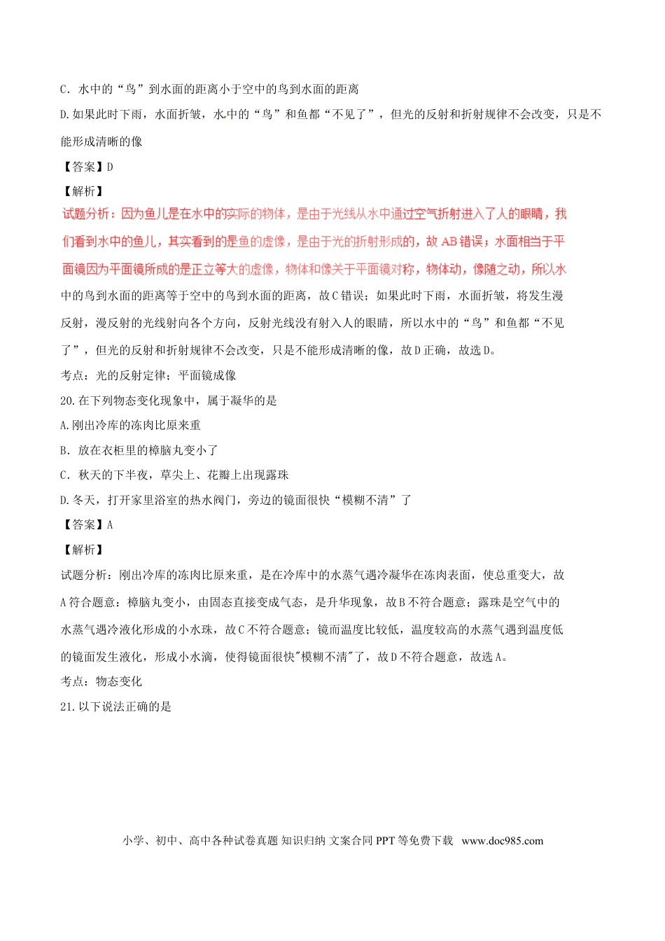 【中考历年真题】湖北省随州市2017年中考物理真题试题（含解析）.doc