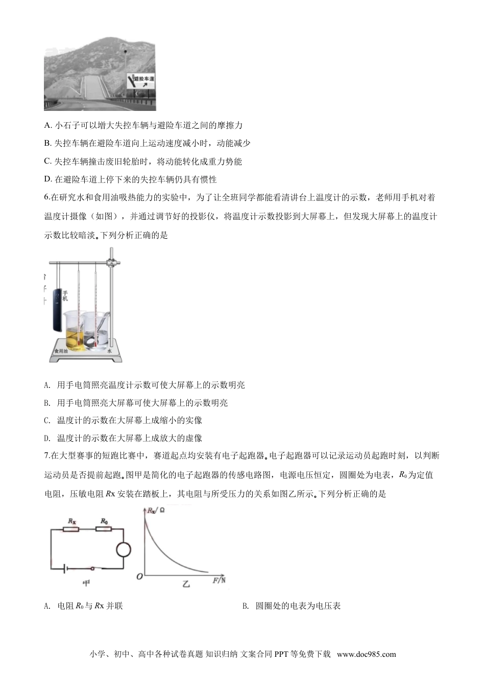 【中考历年真题】2020年湖北省黄冈市中考物理试题（学生版）.doc