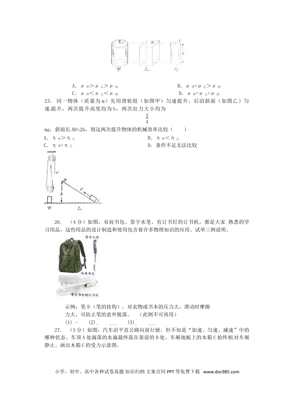 【中考历年真题】湖北省随州市2017年中考物理真题试题（含答案）.doc