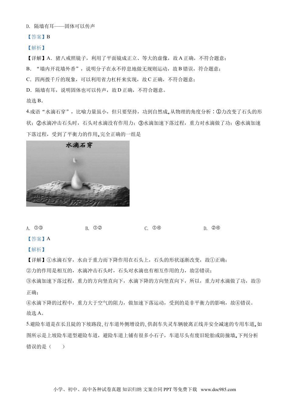 【中考历年真题】2020年湖北省黄冈市中考物理试题(教师版）.doc