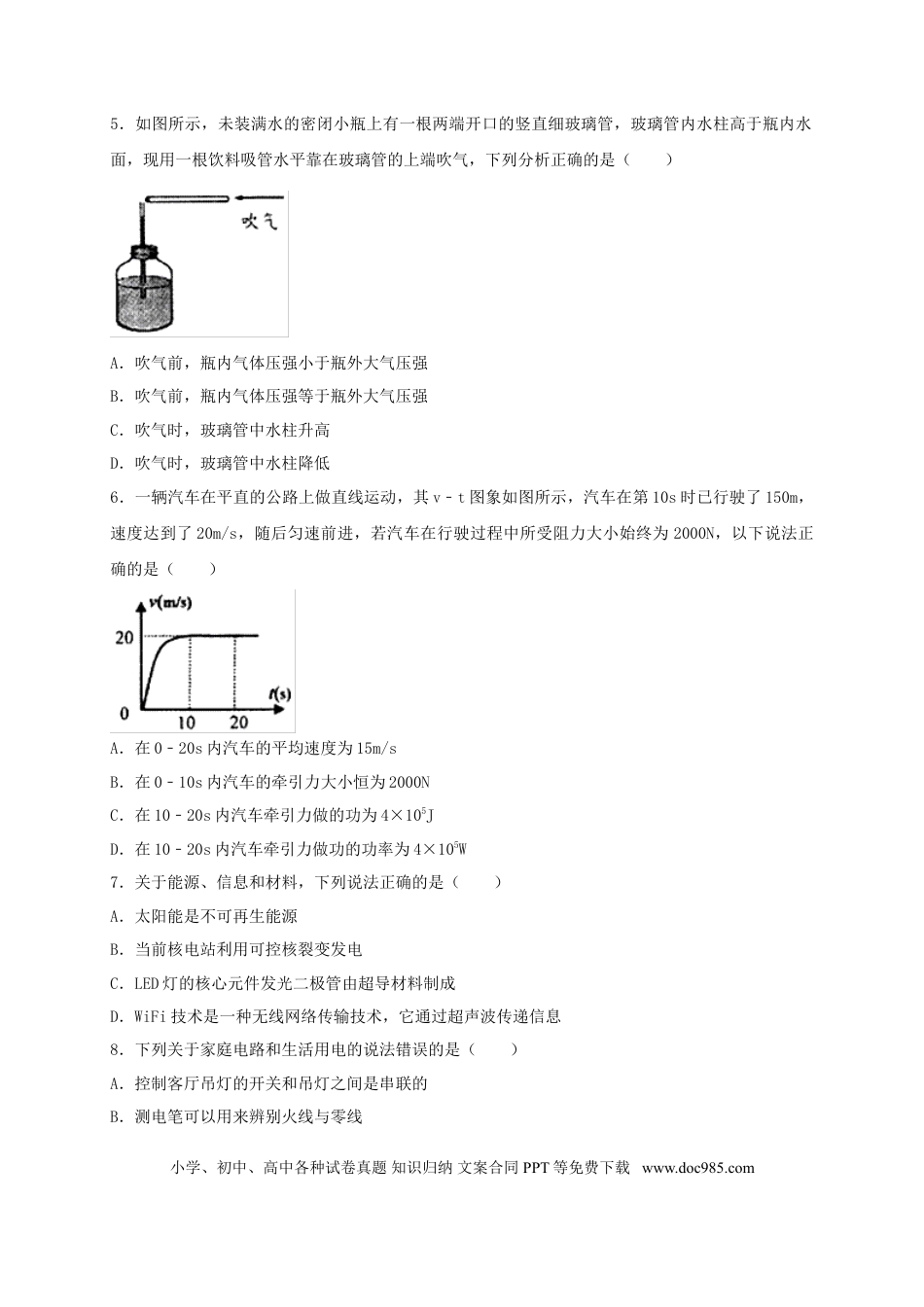 【中考历年真题】湖北省荆门市2017年中考物理真题试题（含解析）.doc