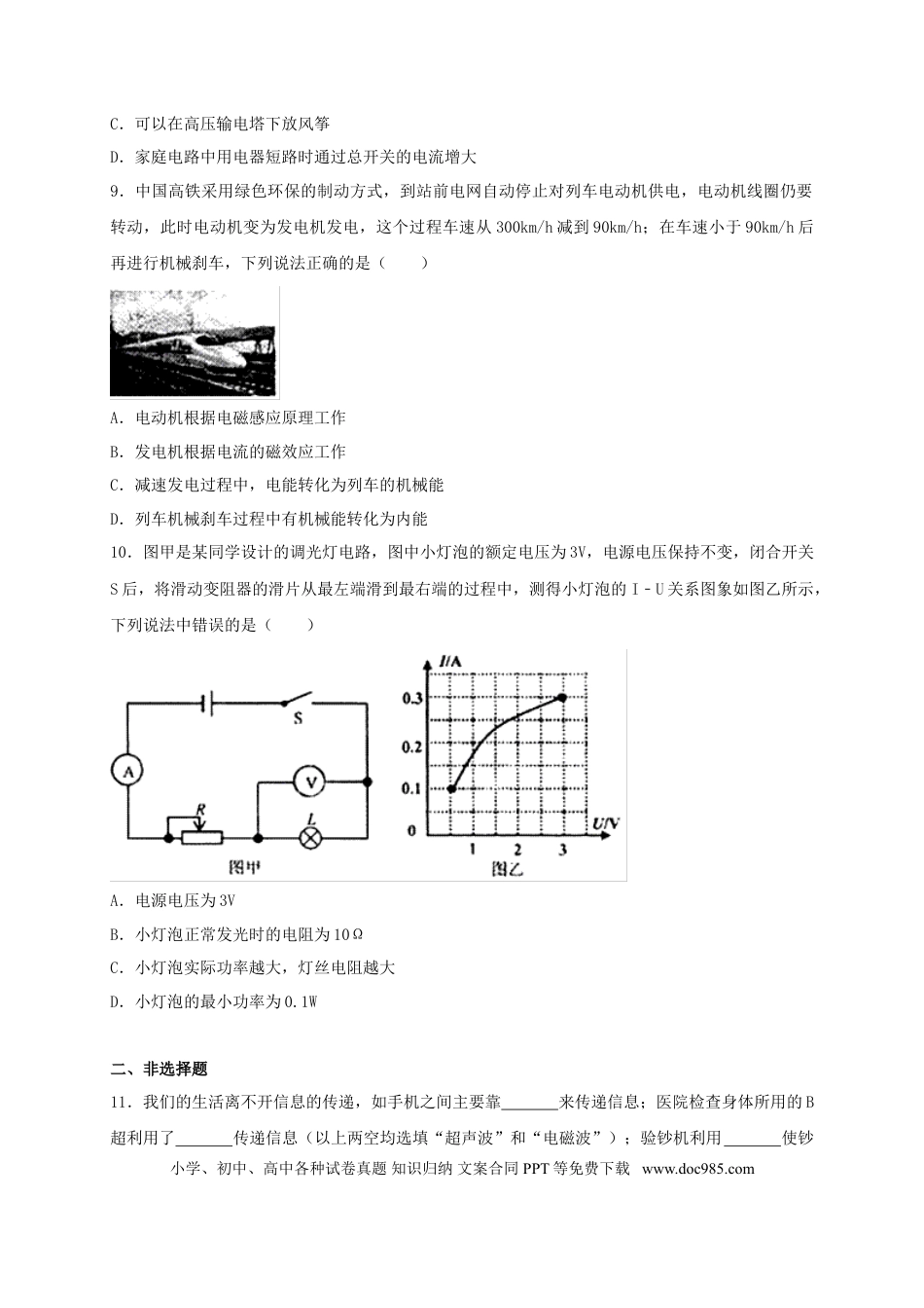 【中考历年真题】湖北省荆门市2017年中考物理真题试题（含解析）.doc