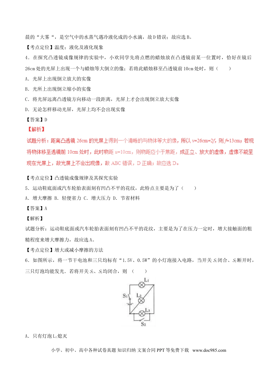 【中考历年真题】湖北省黄石市2017年中考物理真题试题（含解析）.doc