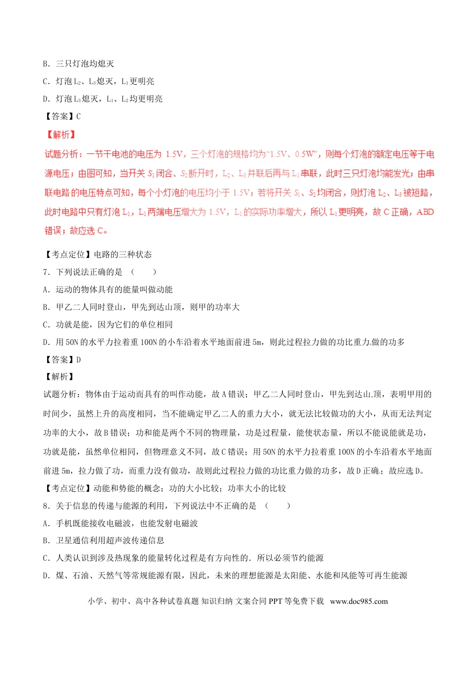 【中考历年真题】湖北省黄石市2017年中考物理真题试题（含解析）.doc