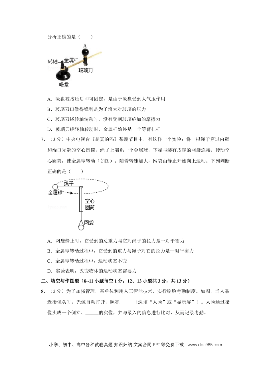 【中考历年真题】2019年湖北省黄冈市中考物理试卷（学生版）  学霸冲冲冲shop348121278.taobao.com.doc