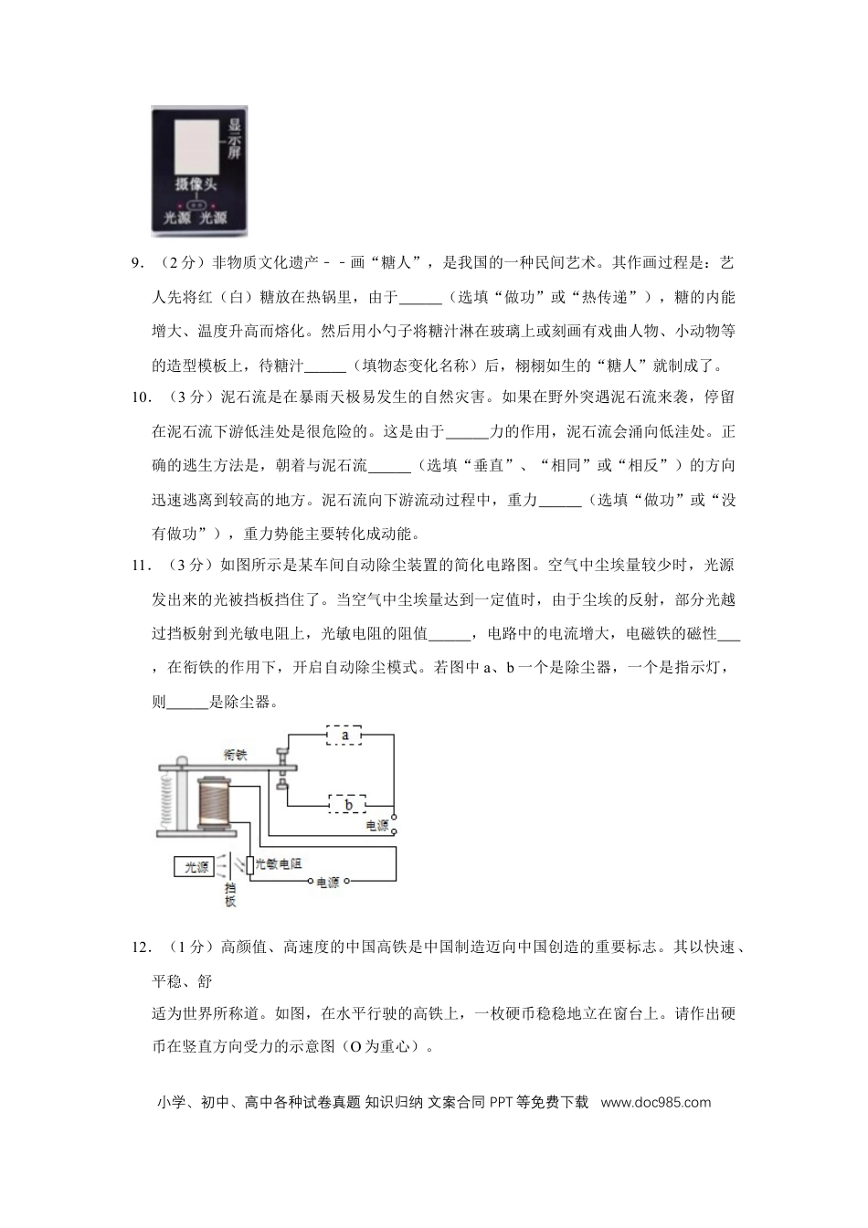 【中考历年真题】2019年湖北省黄冈市中考物理试卷（学生版）  学霸冲冲冲shop348121278.taobao.com.doc