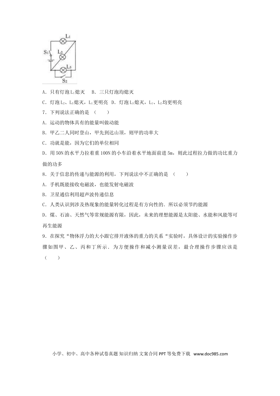 【中考历年真题】湖北省黄石市2017年中考理综（物理部分）真题试题（含解析）.doc