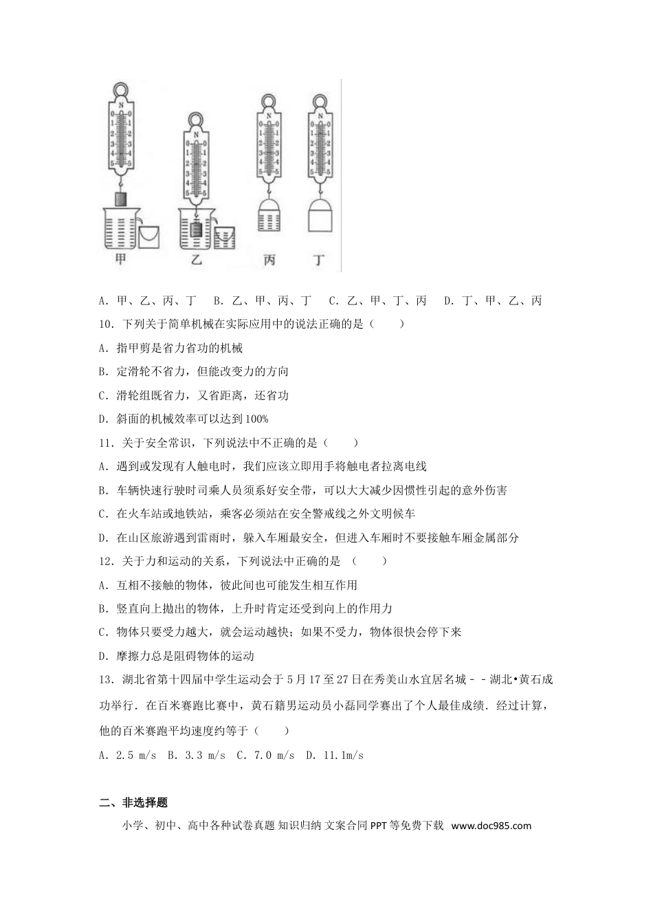 【中考历年真题】湖北省黄石市2017年中考理综（物理部分）真题试题（含解析）.doc