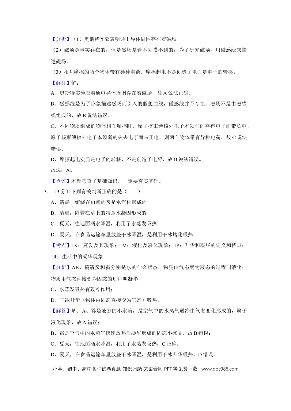 【中考历年真题】2019年湖北省黄冈市中考物理试卷（教师版）  学霸冲冲冲shop348121278.taobao.com.doc