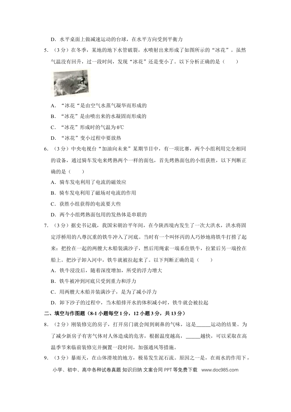 【中考历年真题】2018年湖北省黄冈市中考物理试卷（学生版）  学霸冲冲冲shop348121278.taobao.com.doc