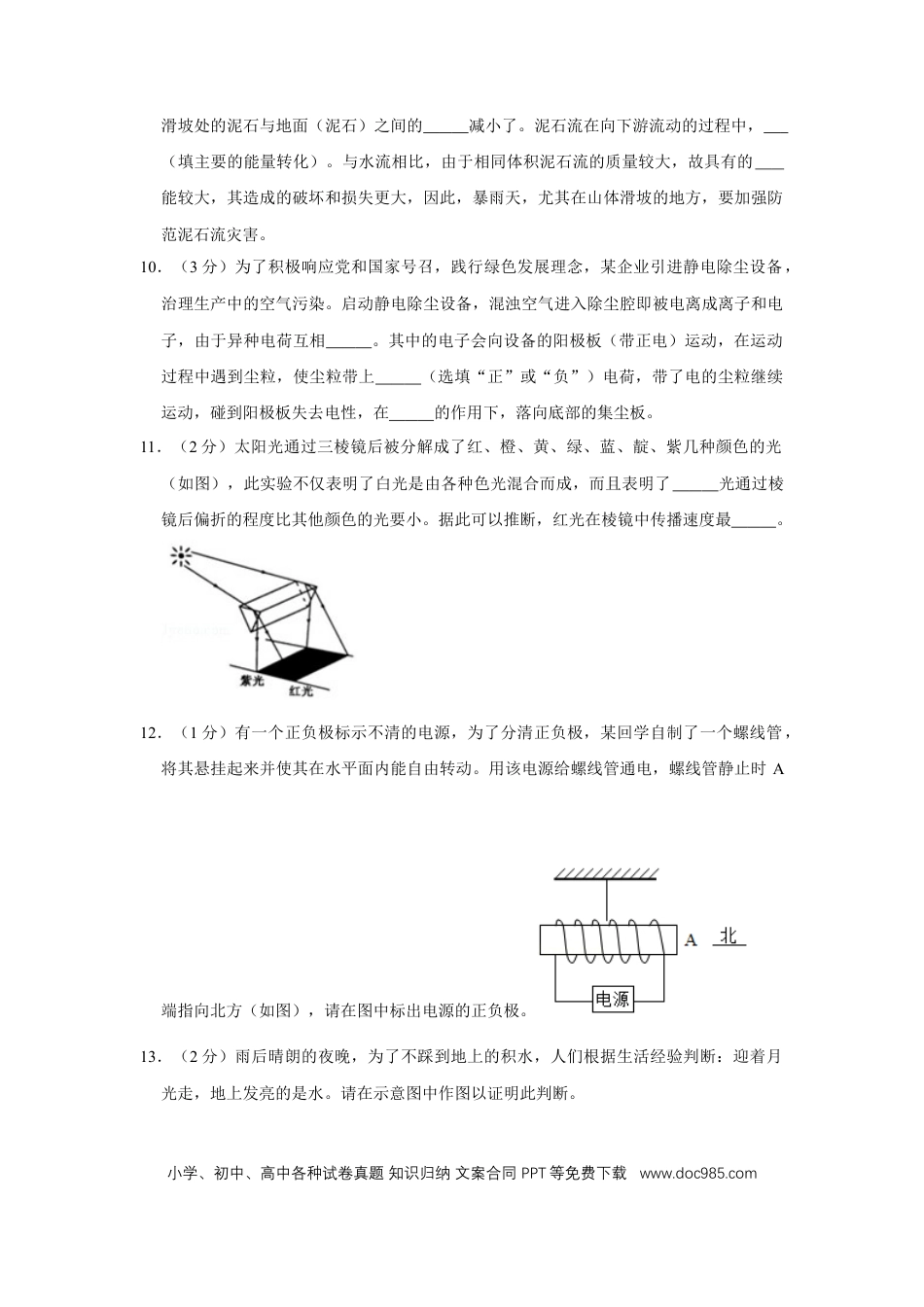 【中考历年真题】2018年湖北省黄冈市中考物理试卷（学生版）  学霸冲冲冲shop348121278.taobao.com.doc