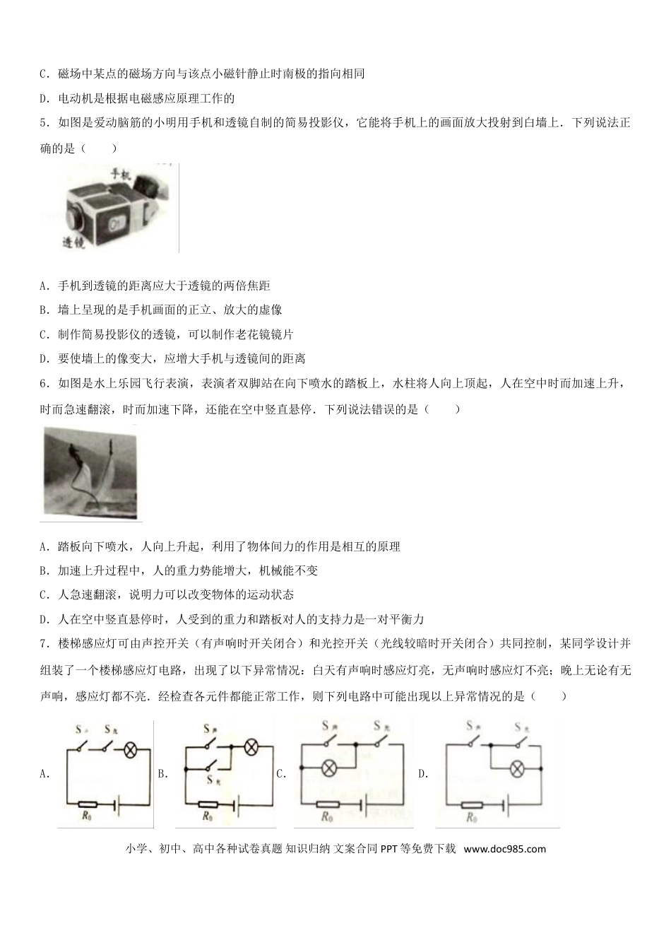 【中考历年真题】湖北省黄冈市2017年中考物理真题试题（含解析）.doc