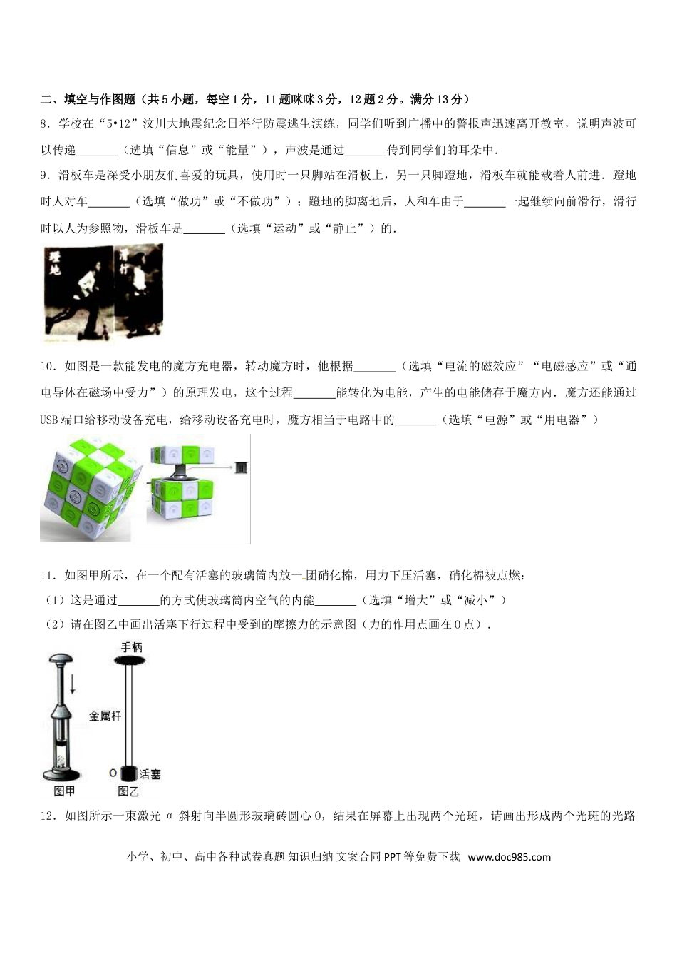 【中考历年真题】湖北省黄冈市2017年中考物理真题试题（含解析）.doc