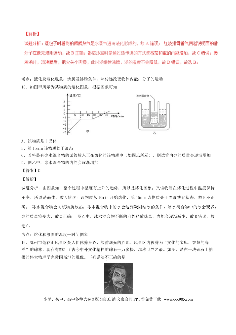 【中考历年真题】湖北省鄂州市2017年中考物理真题试题（含解析）.doc