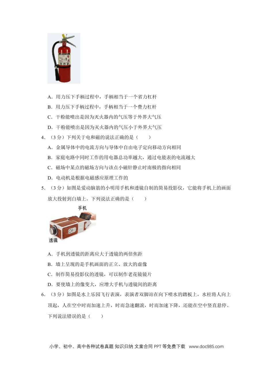 【中考历年真题】2017年湖北省黄冈市中考物理试卷（学生版）  学霸冲冲冲shop348121278.taobao.com.doc
