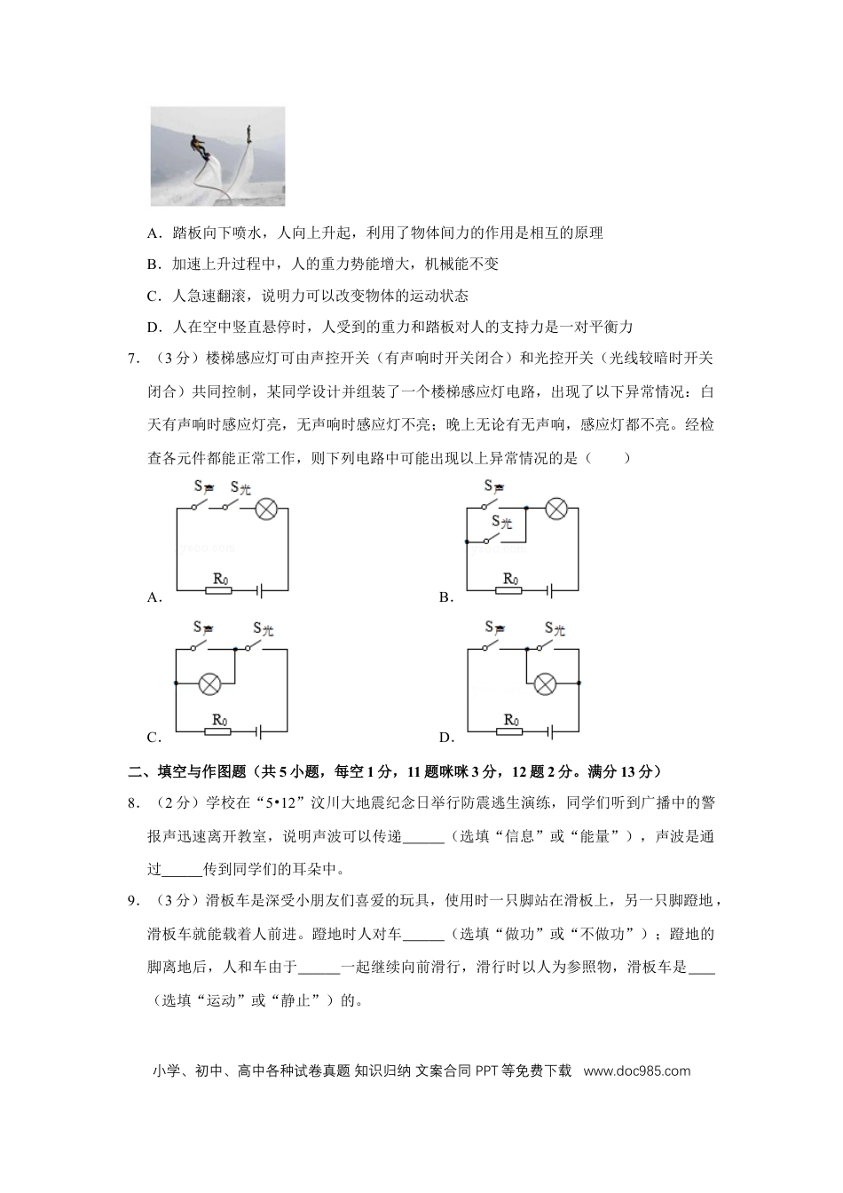 【中考历年真题】2017年湖北省黄冈市中考物理试卷（学生版）  学霸冲冲冲shop348121278.taobao.com.doc
