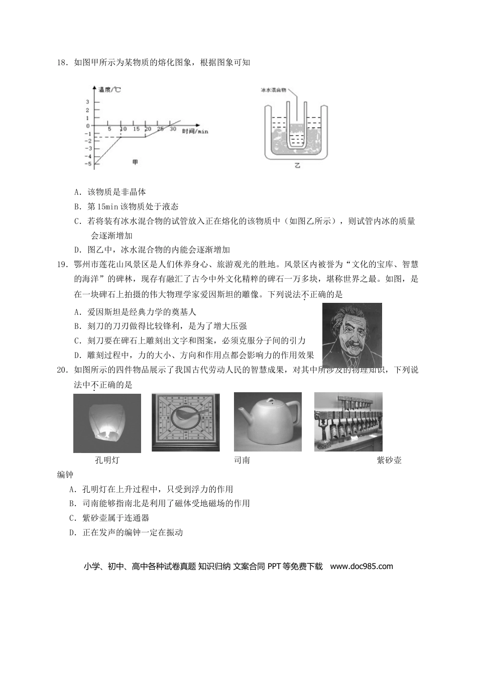 【中考历年真题】湖北省鄂州市2017年中考理综（物理部分）真题试题（含答案）.doc