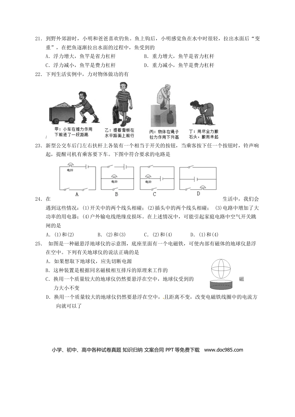 【中考历年真题】湖北省鄂州市2017年中考理综（物理部分）真题试题（含答案）.doc