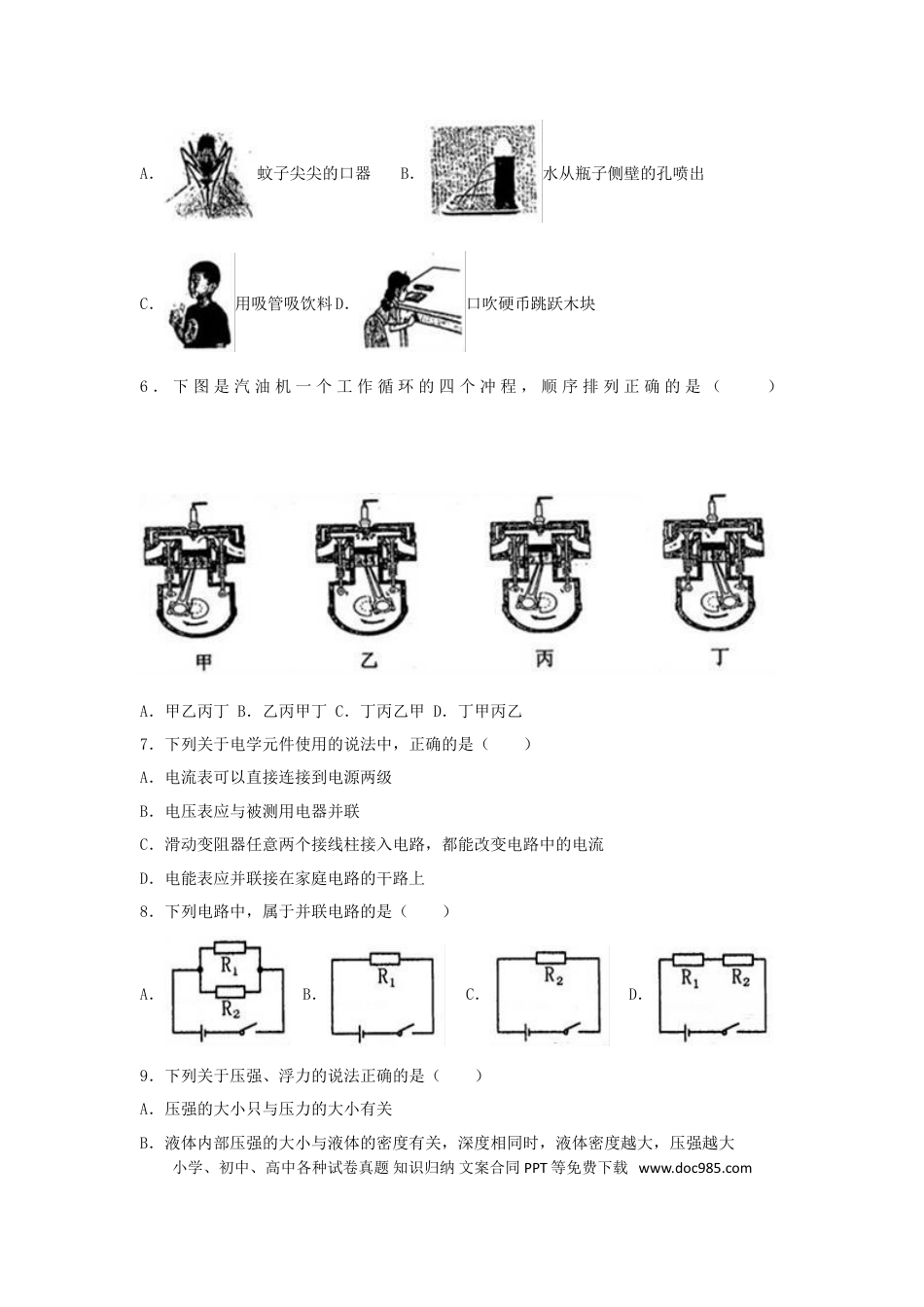 【中考历年真题】黑龙江省绥化市2017年中考物理真题试题（含解析）.doc