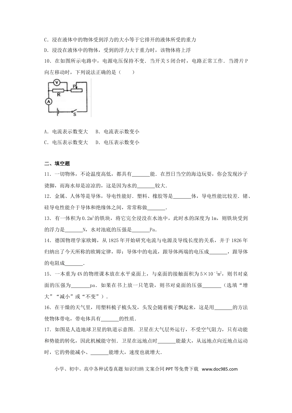 【中考历年真题】黑龙江省绥化市2017年中考物理真题试题（含解析）.doc