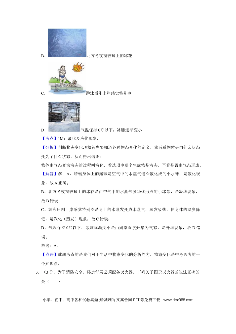 【中考历年真题】2017年湖北省黄冈市中考物理试卷（教师版）  学霸冲冲冲shop348121278.taobao.com.doc