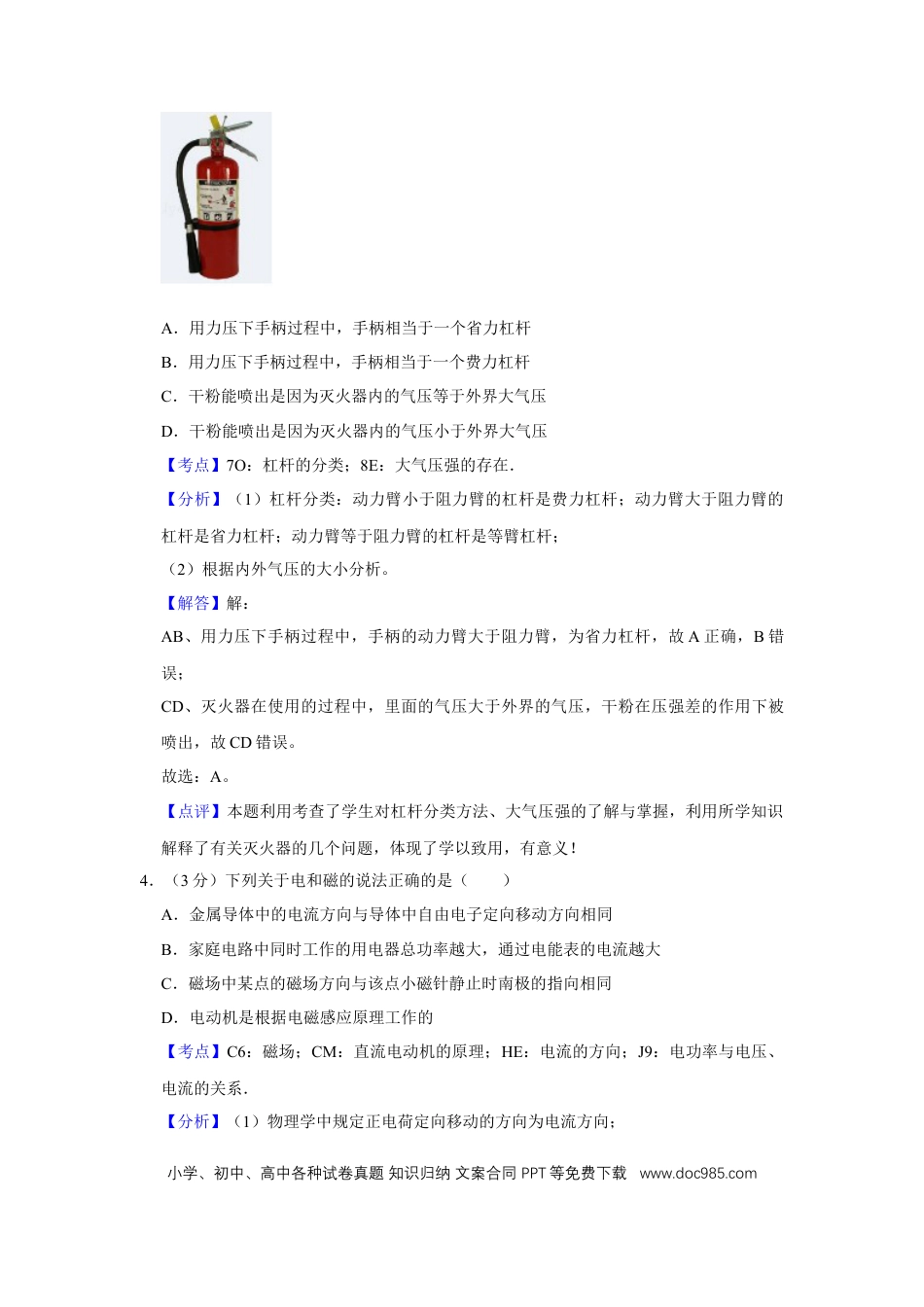 【中考历年真题】2017年湖北省黄冈市中考物理试卷（教师版）  学霸冲冲冲shop348121278.taobao.com.doc