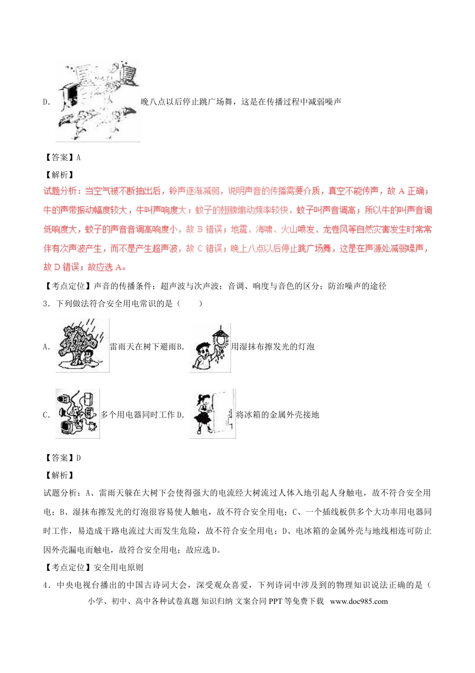 【中考历年真题】黑龙江省齐齐哈尔市2017年中考物理真题试题（含解析）.doc