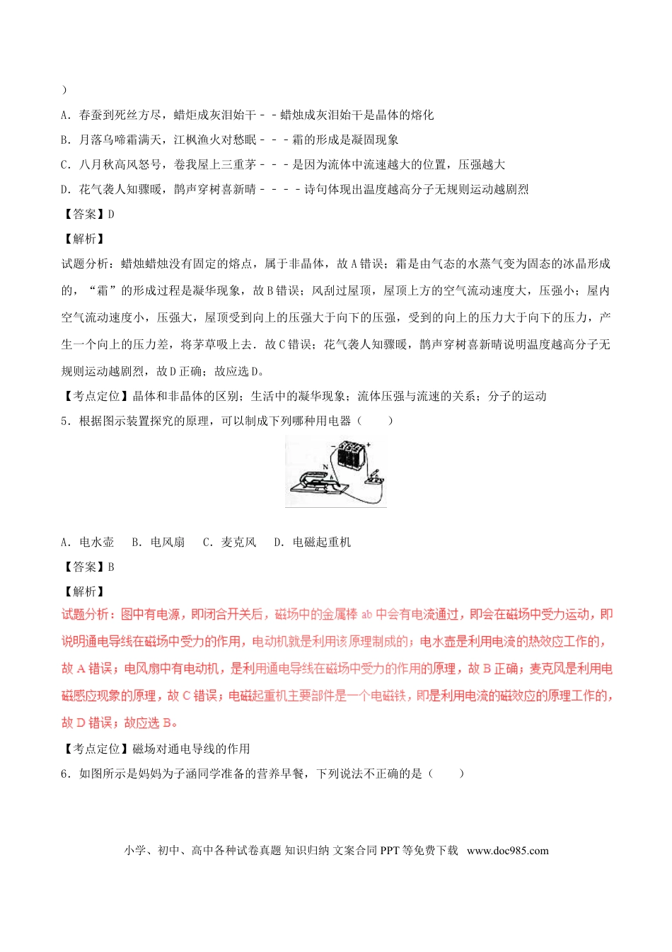 【中考历年真题】黑龙江省齐齐哈尔市2017年中考物理真题试题（含解析）.doc