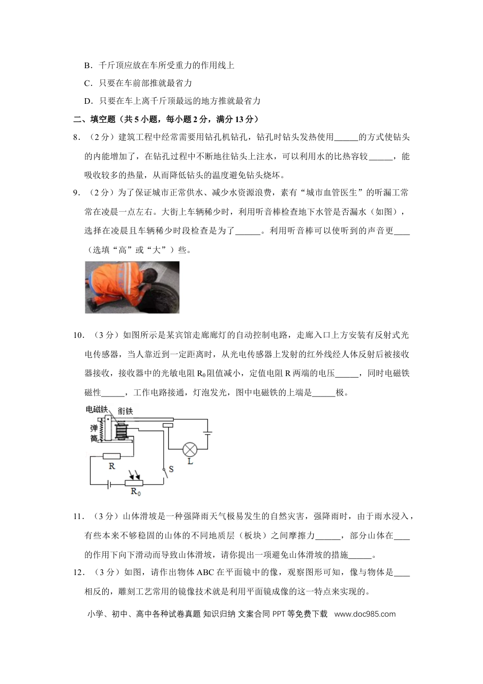 【中考历年真题】2016年湖北省黄冈市中考物理试卷（学生版）  学霸冲冲冲shop348121278.taobao.com.doc