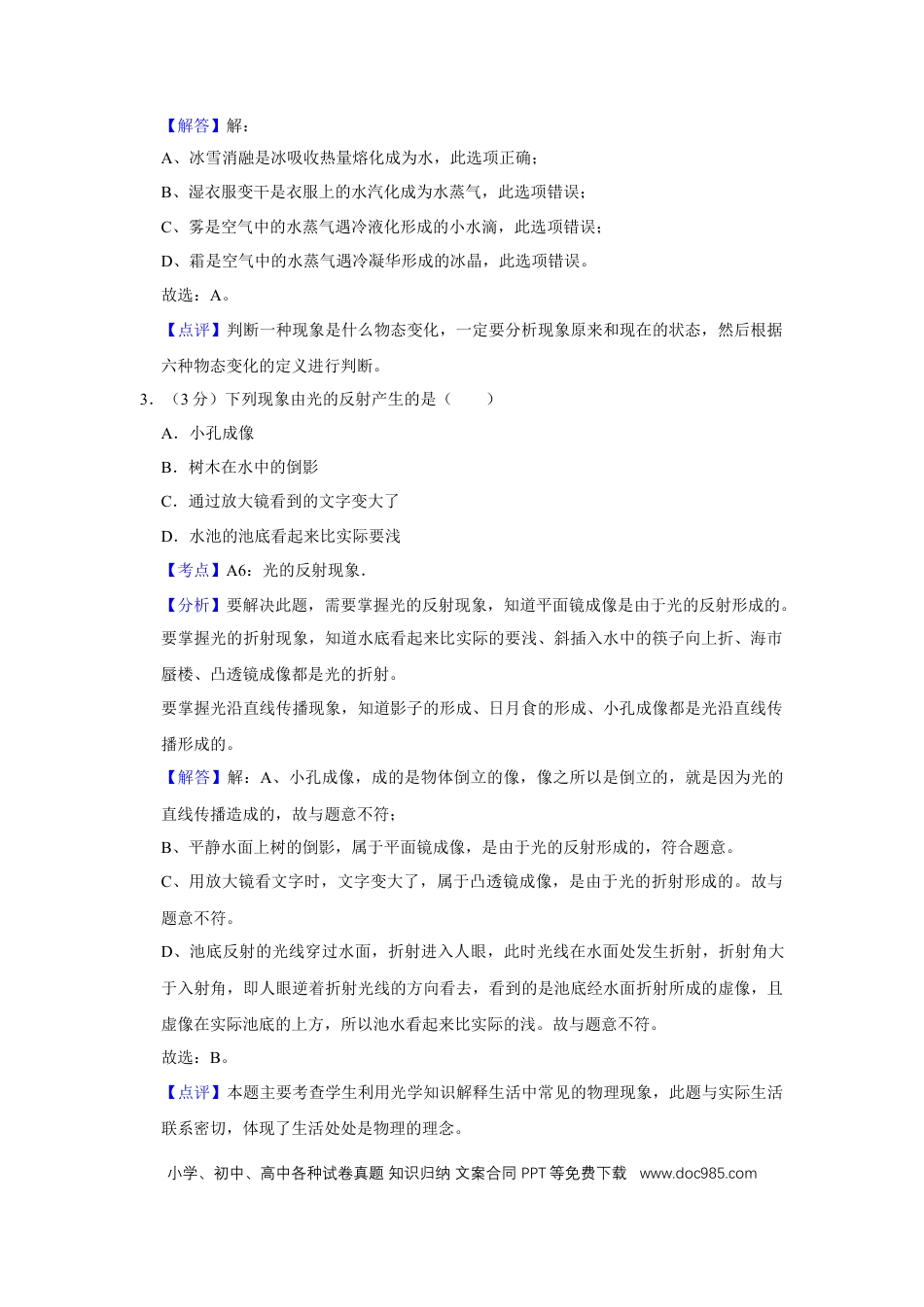 【中考历年真题】2016年湖北省黄冈市中考物理试卷（教师版）  学霸冲冲冲shop348121278.taobao.com.doc