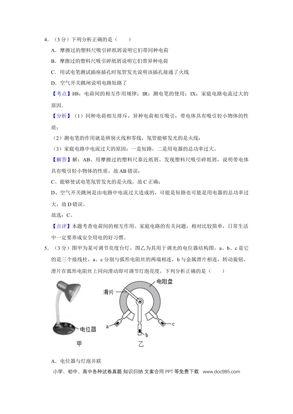 【中考历年真题】2016年湖北省黄冈市中考物理试卷（教师版）  学霸冲冲冲shop348121278.taobao.com.doc