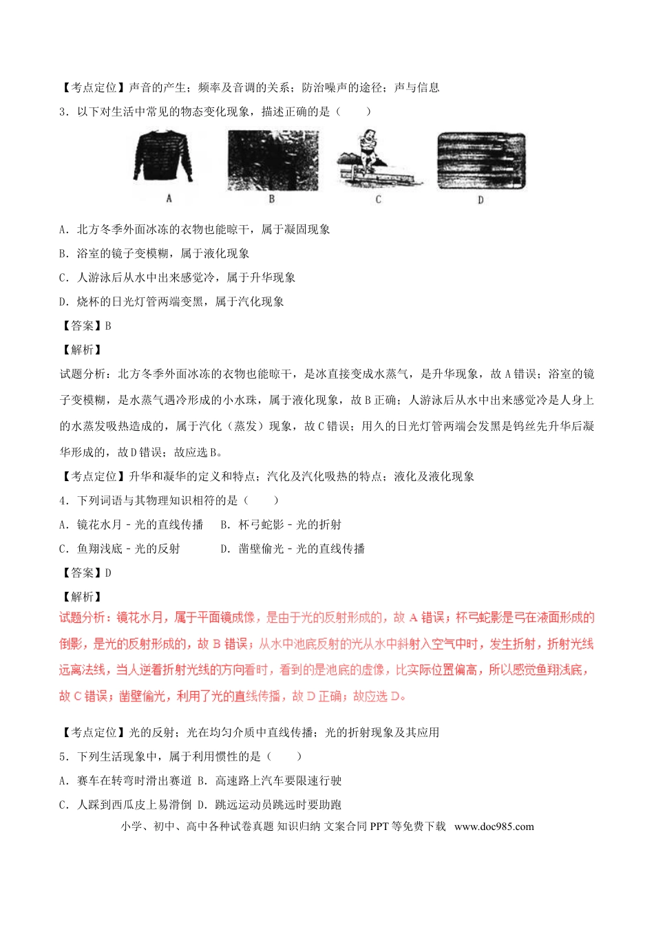 【中考历年真题】黑龙江省龙东地区2017年中考物理真题试题（含解析）.doc