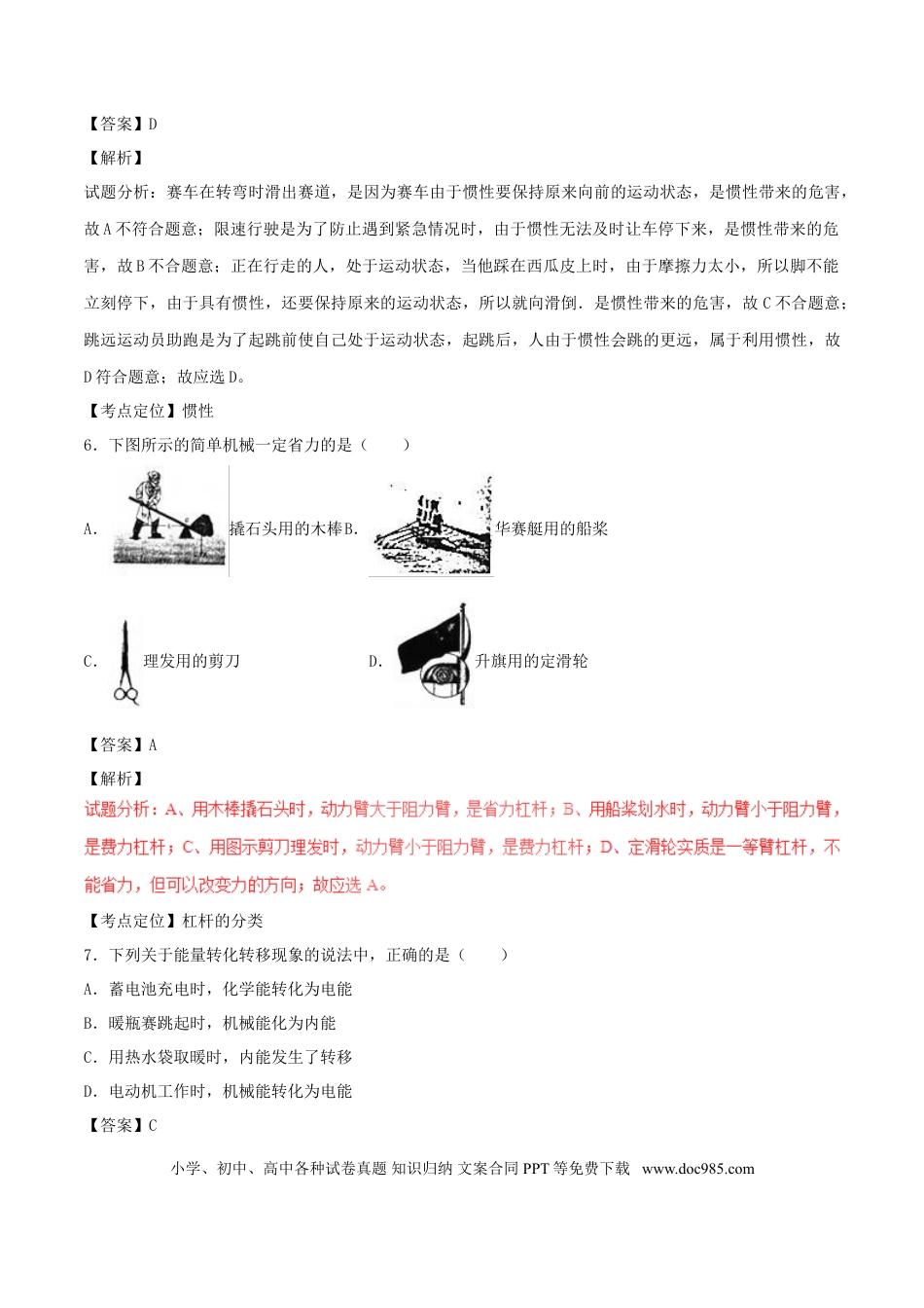 【中考历年真题】黑龙江省龙东地区2017年中考物理真题试题（含解析）.doc