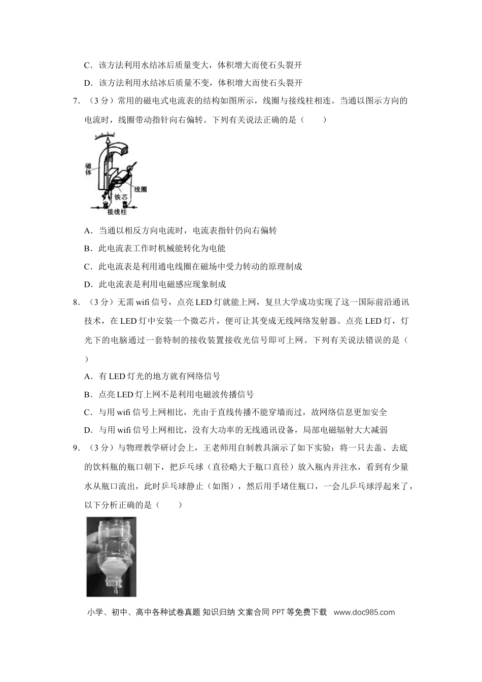 【中考历年真题】2015年湖北省黄冈市中考物理试卷（学生版）  学霸冲冲冲shop348121278.taobao.com.doc