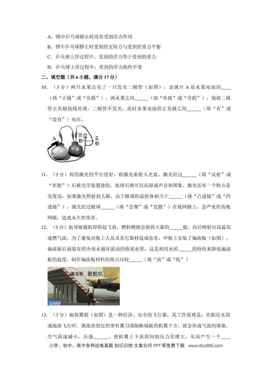 【中考历年真题】2015年湖北省黄冈市中考物理试卷（学生版）  学霸冲冲冲shop348121278.taobao.com.doc