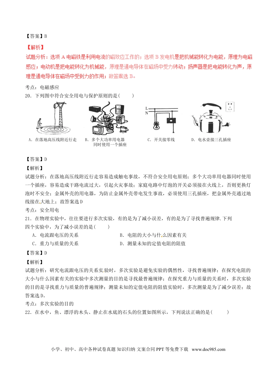 【中考历年真题】黑龙江省哈尔滨市2017年中考物理真题试题（含解析）.doc