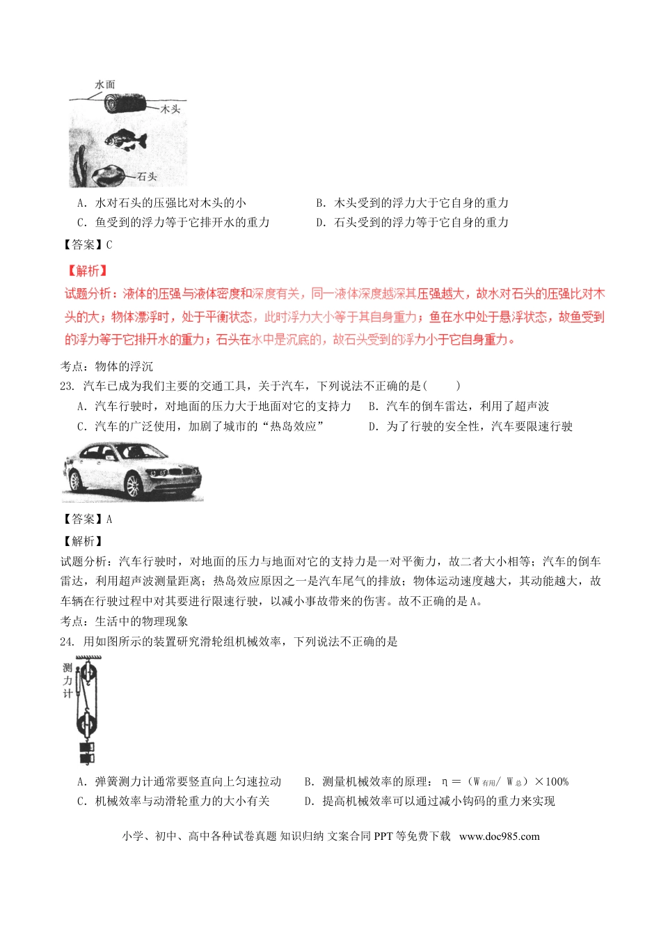【中考历年真题】黑龙江省哈尔滨市2017年中考物理真题试题（含解析）.doc