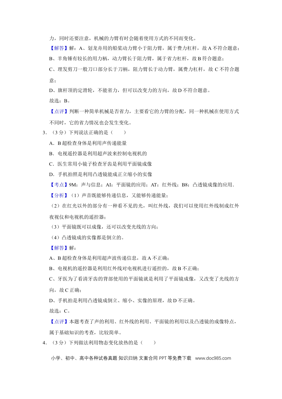 【中考历年真题】2015年湖北省黄冈市中考物理试卷（教师版）  学霸冲冲冲shop348121278.taobao.com.doc