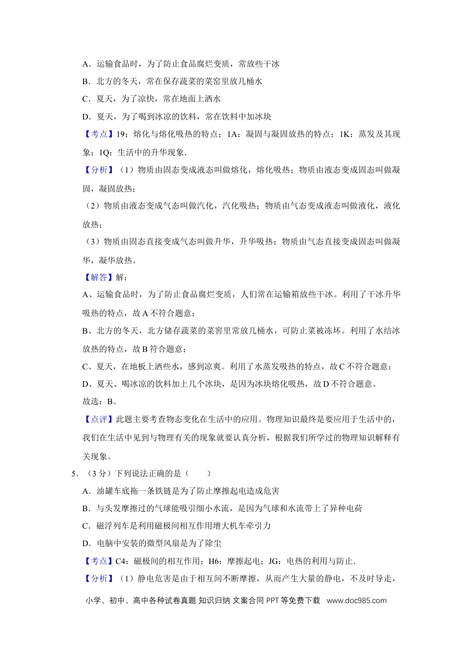【中考历年真题】2015年湖北省黄冈市中考物理试卷（教师版）  学霸冲冲冲shop348121278.taobao.com.doc