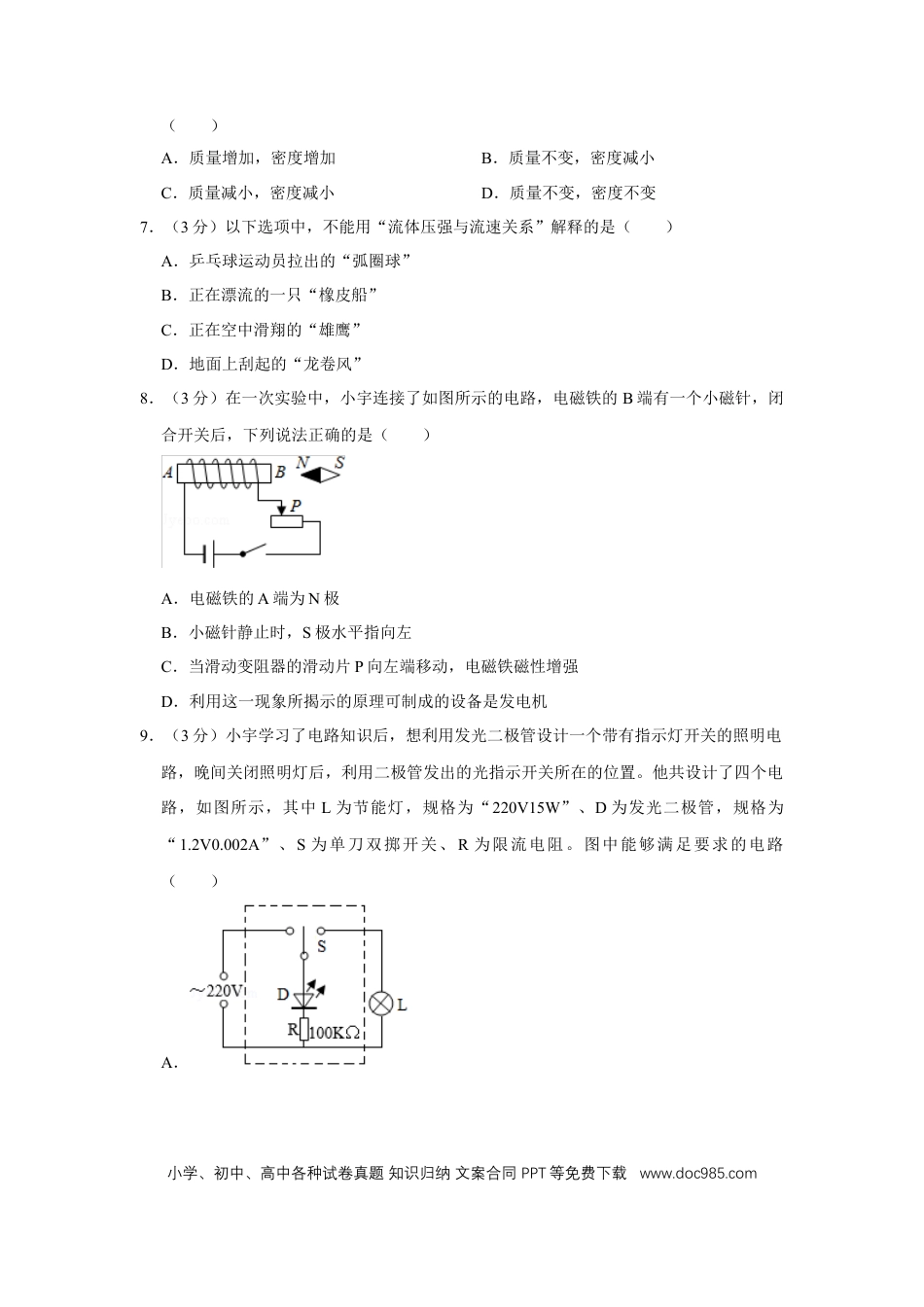 【中考历年真题】2014年湖北省黄冈市中考物理试卷（学生版）  学霸冲冲冲shop348121278.taobao.com.doc