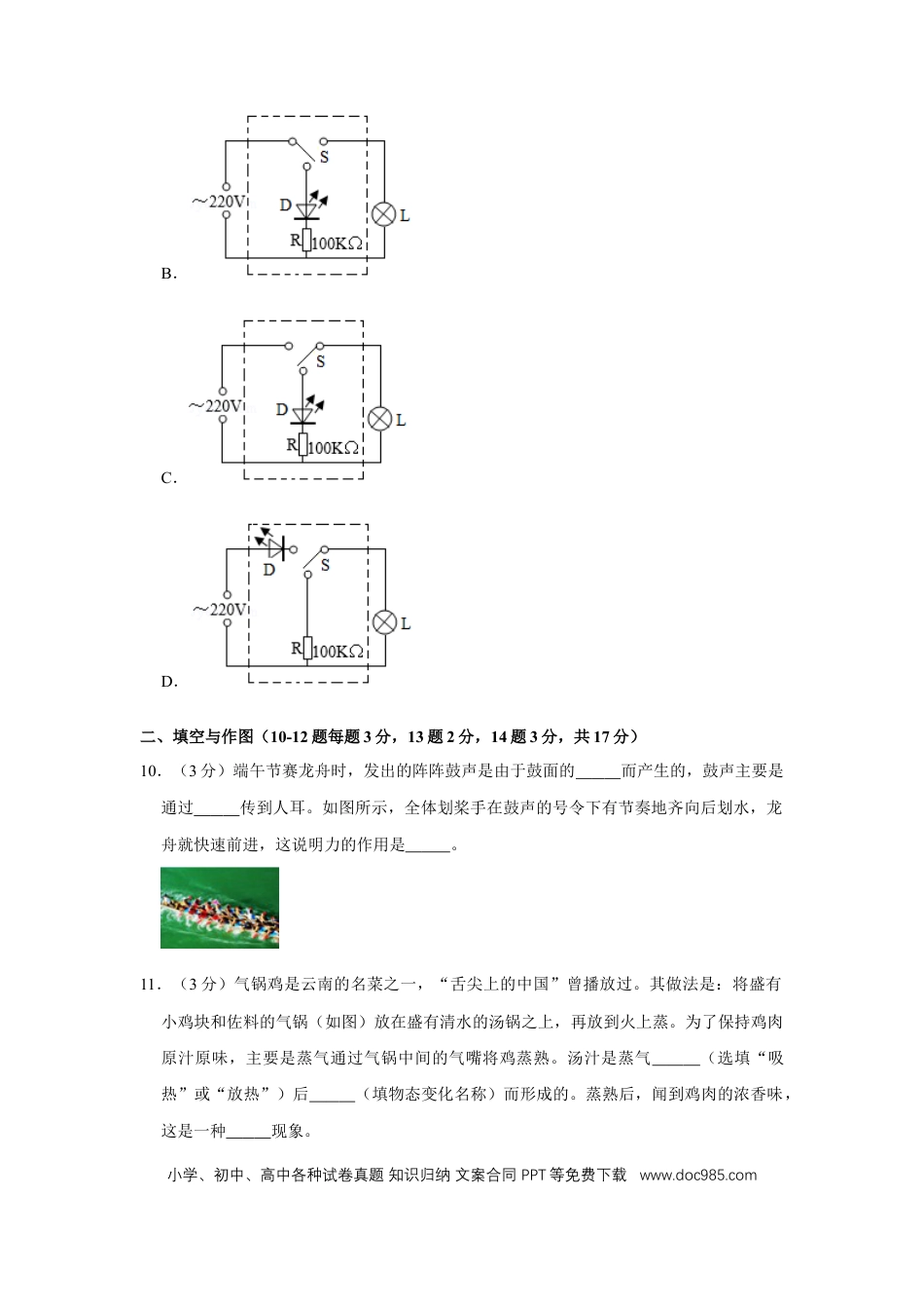 【中考历年真题】2014年湖北省黄冈市中考物理试卷（学生版）  学霸冲冲冲shop348121278.taobao.com.doc