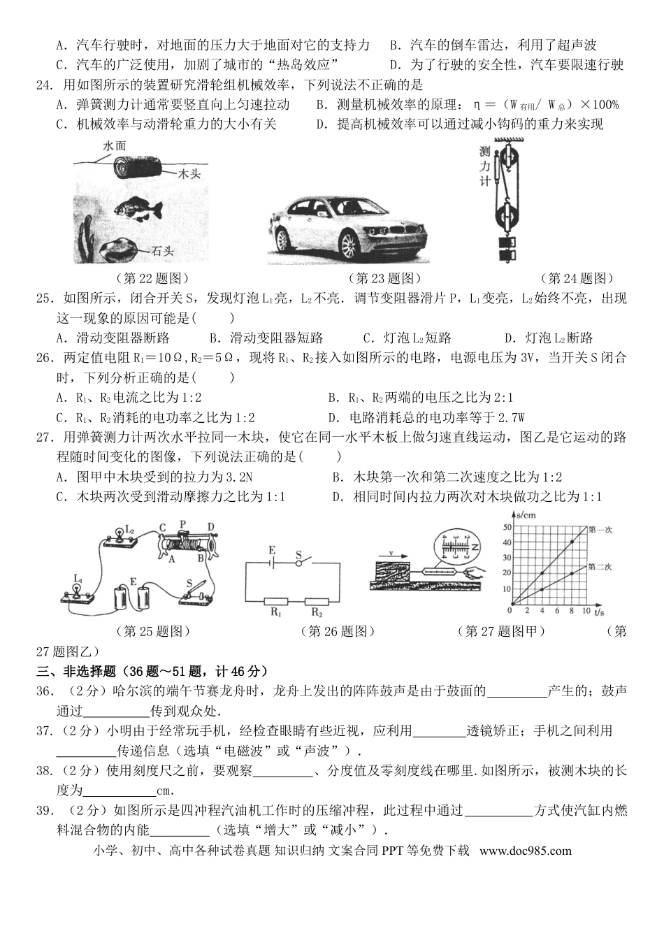 【中考历年真题】黑龙江省哈尔滨市2017年中考理综（物理部分）真题试题（含答案）.doc