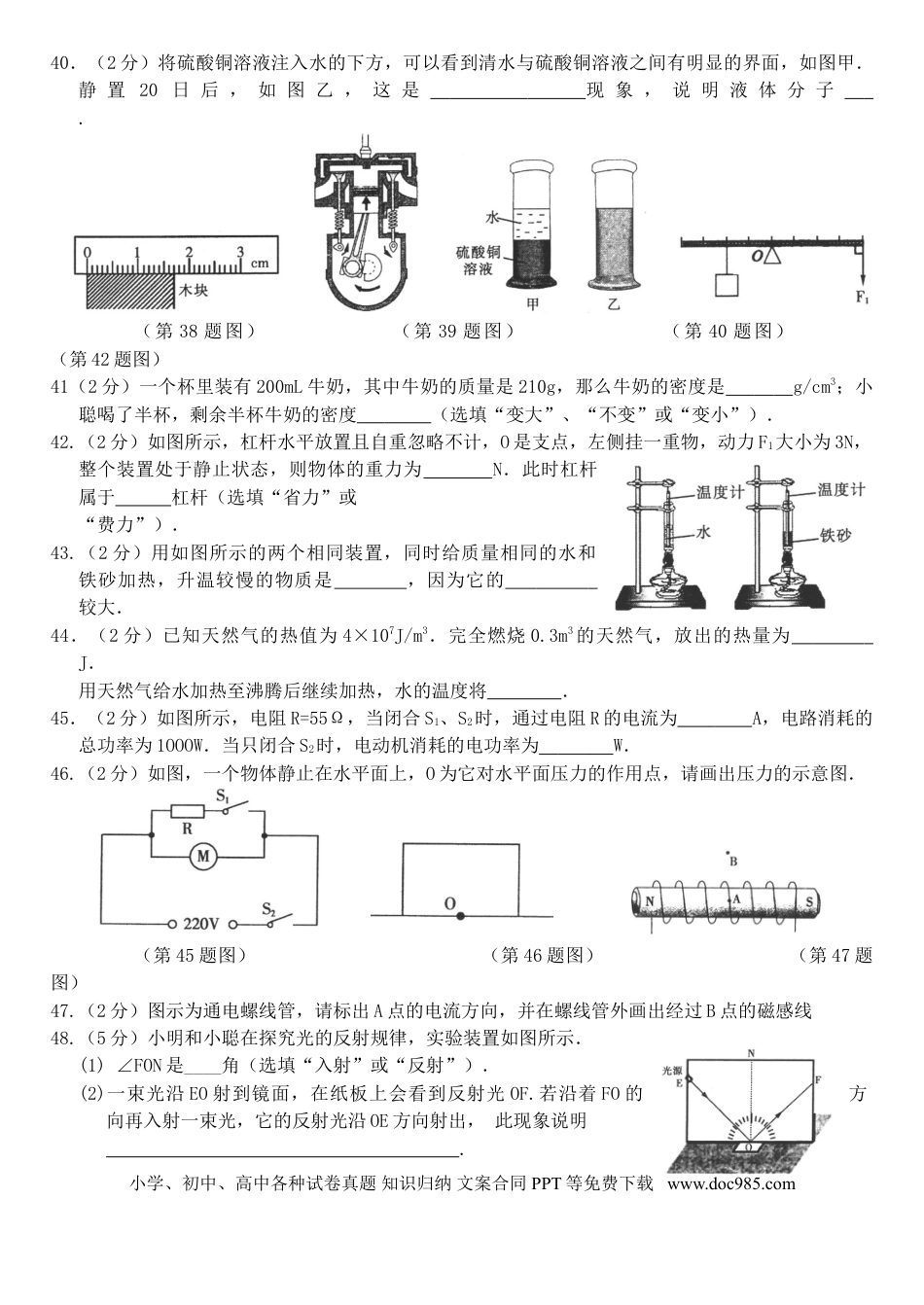 【中考历年真题】黑龙江省哈尔滨市2017年中考理综（物理部分）真题试题（含答案）.doc