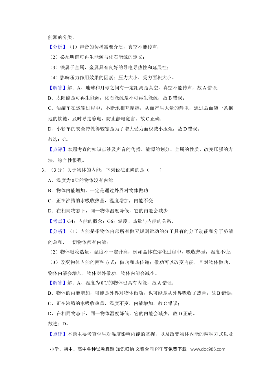 【中考历年真题】2014年湖北省黄冈市中考物理试卷（教师版）  学霸冲冲冲shop348121278.taobao.com.doc